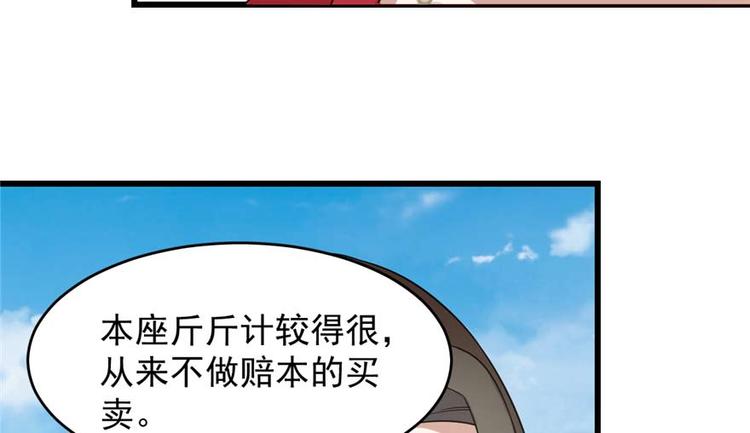 🍵半缘修仙半缘君 第120话 第11页