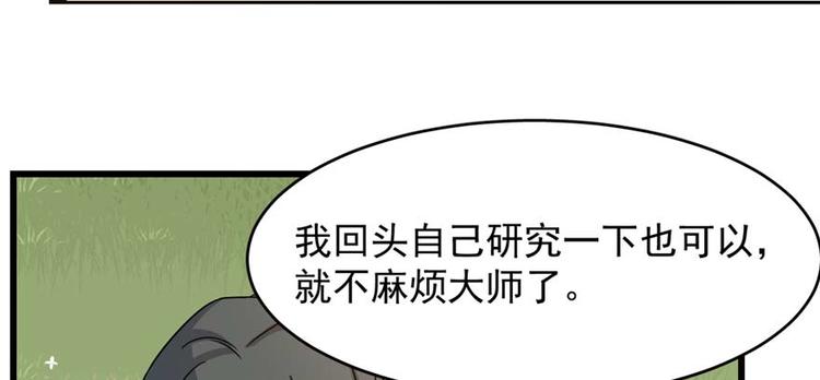 🍵半缘修仙半缘君 第120话 第15页