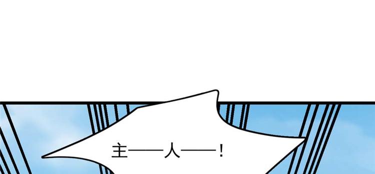 🍵半缘修仙半缘君 第120话 第22页