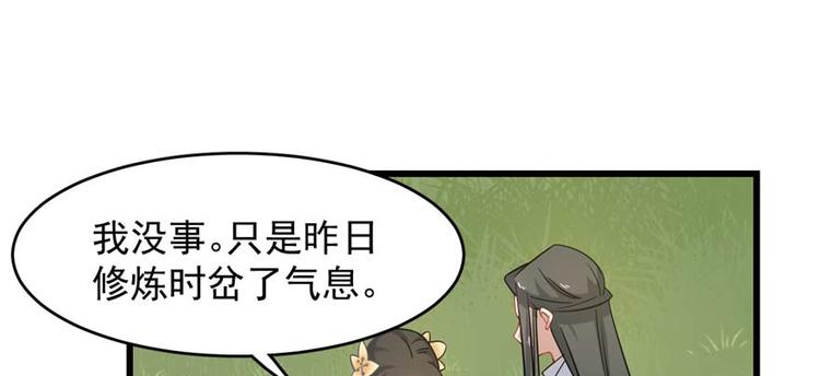 🍵半缘修仙半缘君 第120话 第41页