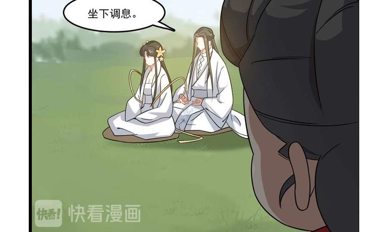 🍵半缘修仙半缘君 第120话 第50页