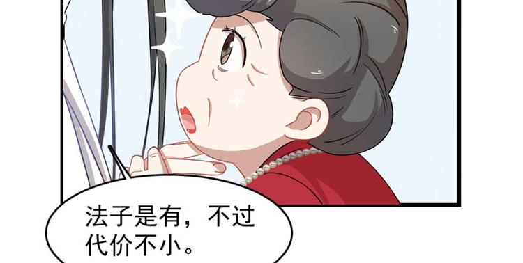 🍵半缘修仙半缘君 第120话 第8页
