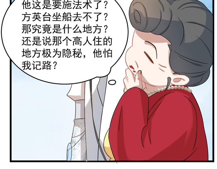 🍵半缘修仙半缘君 第124话 第23页