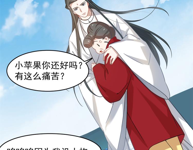 🍵半缘修仙半缘君 第124话 第43页