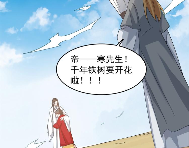 🍵半缘修仙半缘君 第124话 第47页