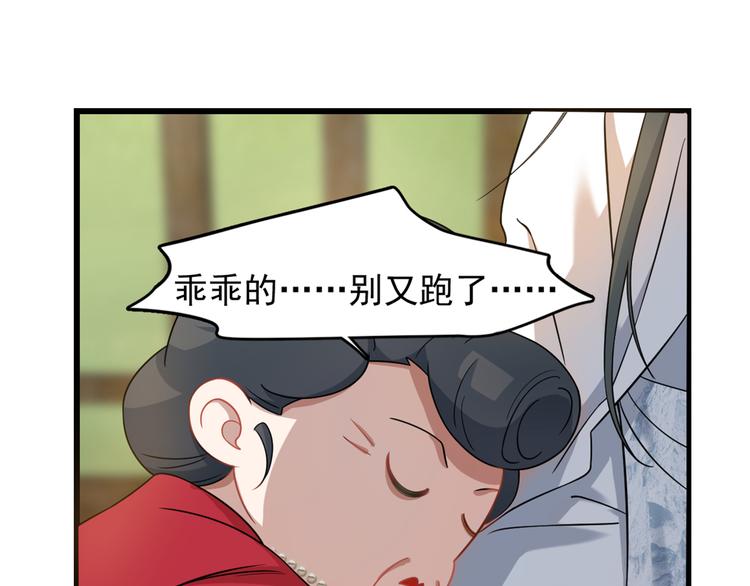 🍵半缘修仙半缘君 第124话 第9页