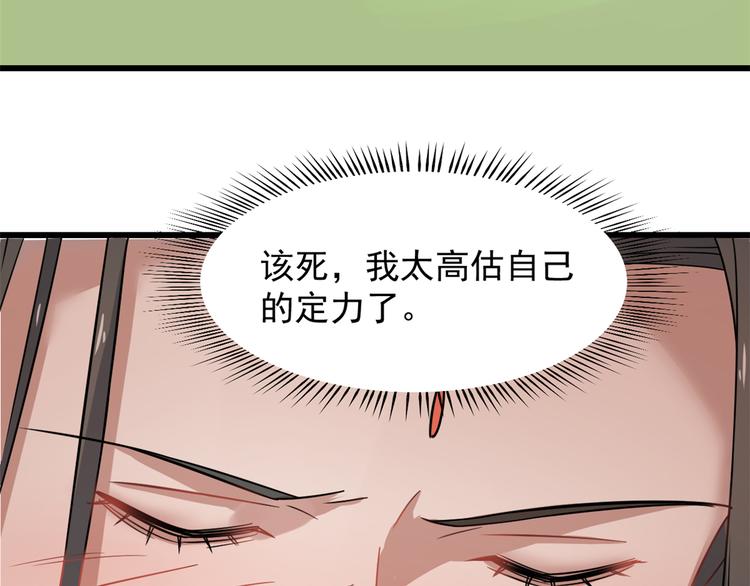 🍵半缘修仙半缘君 第130话 第21页