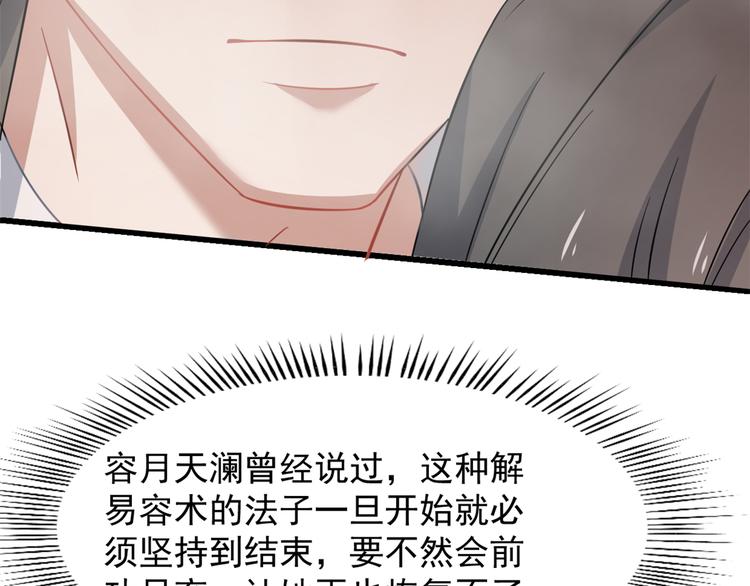 🍵半缘修仙半缘君 第130话 第23页