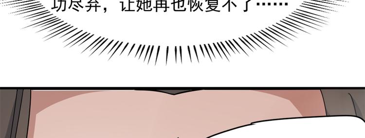 🍵半缘修仙半缘君 第130话 第24页