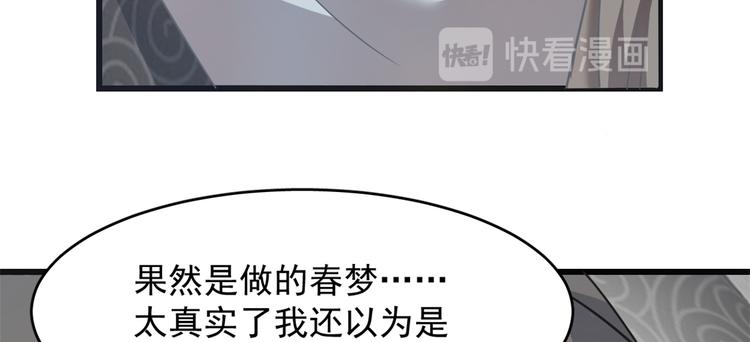 🍵半缘修仙半缘君 第130话 第36页