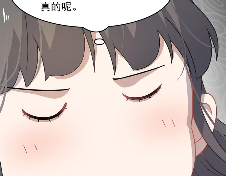 🍵半缘修仙半缘君 第130话 第37页