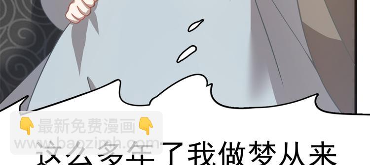 🍵半缘修仙半缘君 第130话 第40页