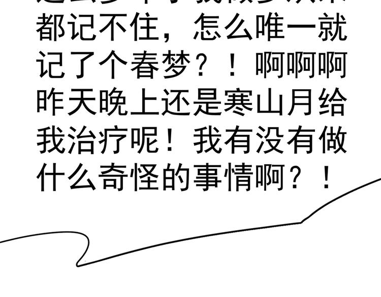 🍵半缘修仙半缘君 第130话 第41页