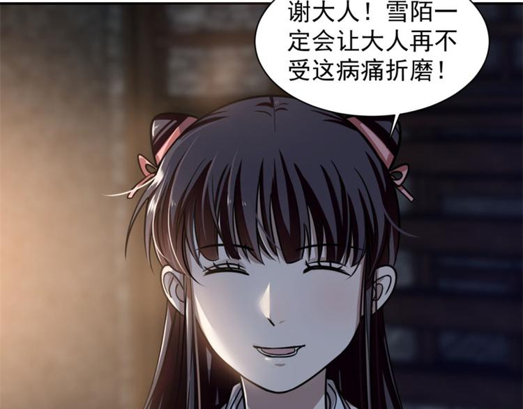 🍵半缘修仙半缘君 第14话 第20页