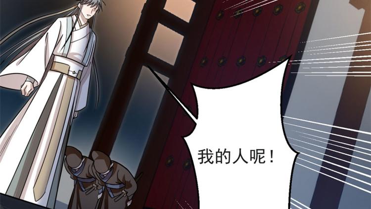 🍵半缘修仙半缘君 第14话 第43页