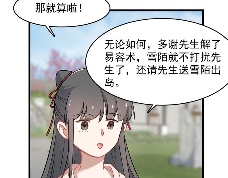 🍵半缘修仙半缘君 第132话 第11页