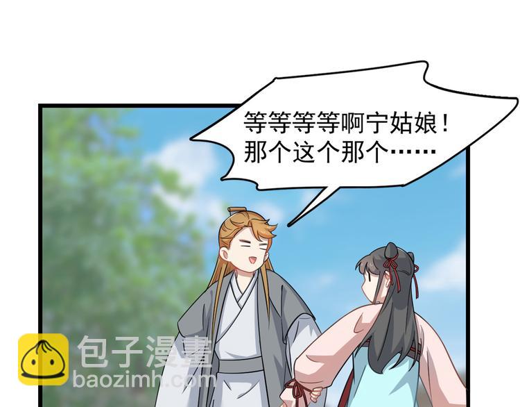 🍵半缘修仙半缘君 第132话 第13页