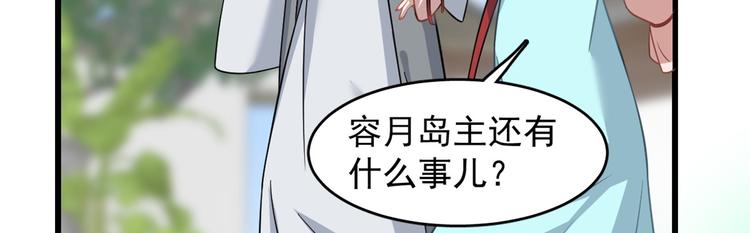 🍵半缘修仙半缘君 第132话 第14页