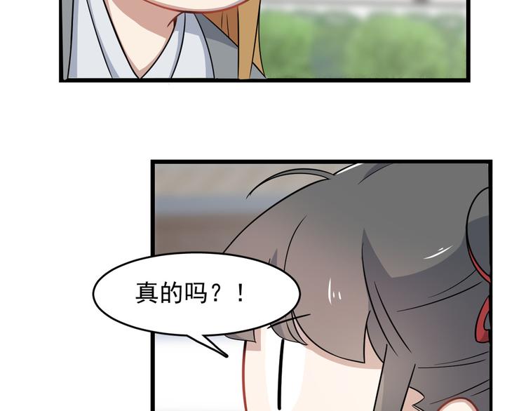 🍵半缘修仙半缘君 第132话 第17页