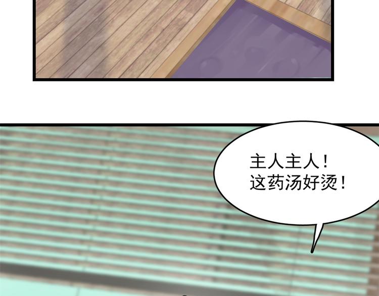 🍵半缘修仙半缘君 第132话 第21页