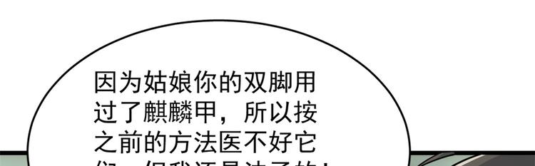 🍵半缘修仙半缘君 第132话 第24页