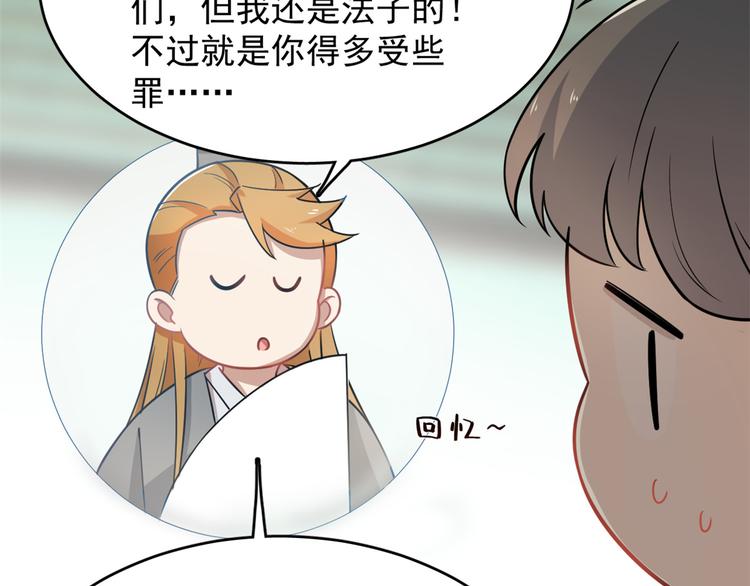🍵半缘修仙半缘君 第132话 第25页