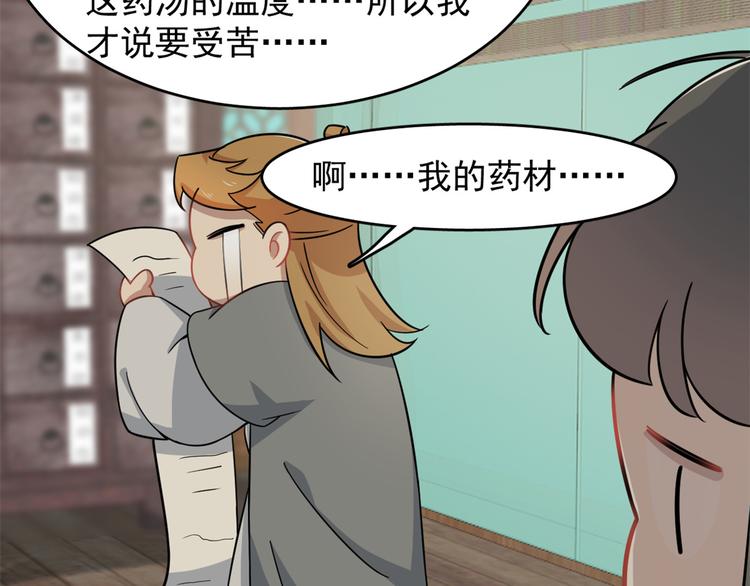 🍵半缘修仙半缘君 第132话 第27页