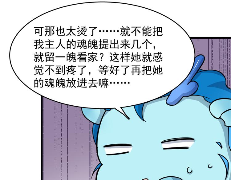 🍵半缘修仙半缘君 第132话 第29页