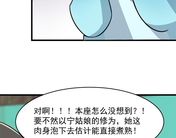 🍵半缘修仙半缘君 第132话 第31页