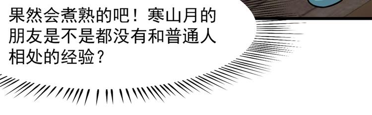 🍵半缘修仙半缘君 第132话 第34页