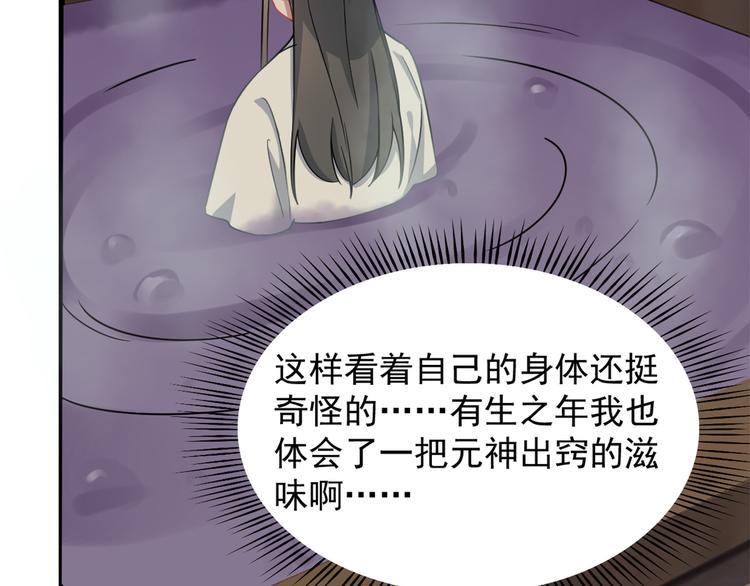 🍵半缘修仙半缘君 第132话 第43页