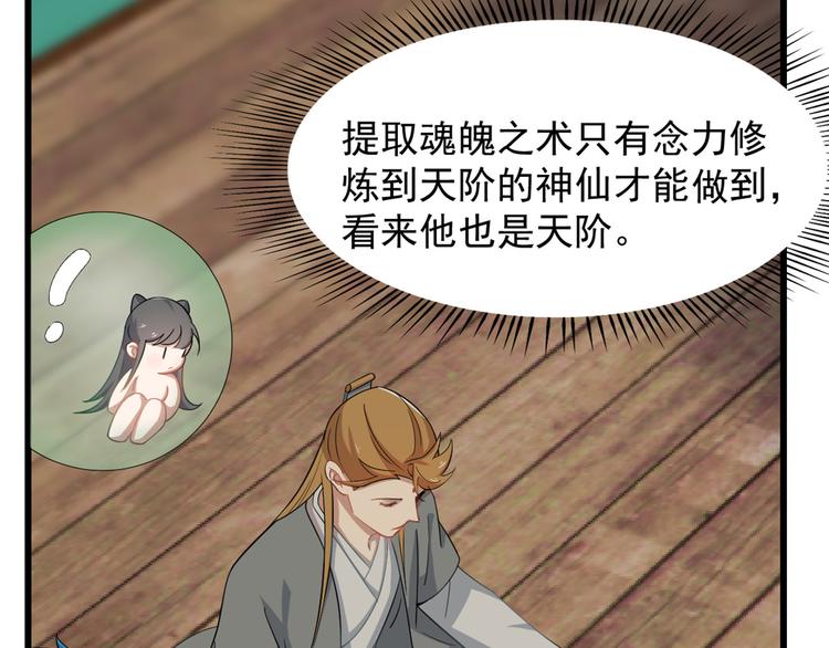 🍵半缘修仙半缘君 第132话 第45页