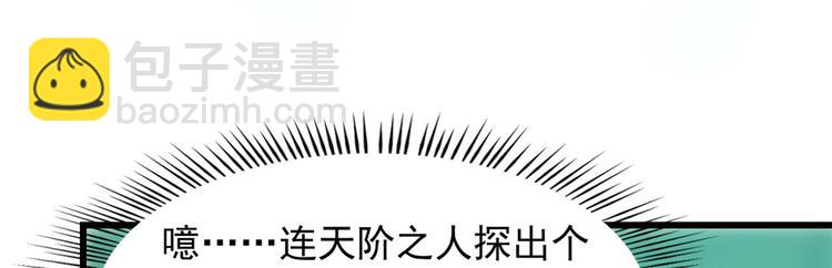 🍵半缘修仙半缘君 第132话 第48页
