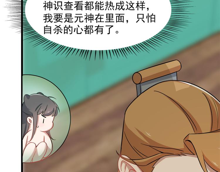 🍵半缘修仙半缘君 第132话 第49页