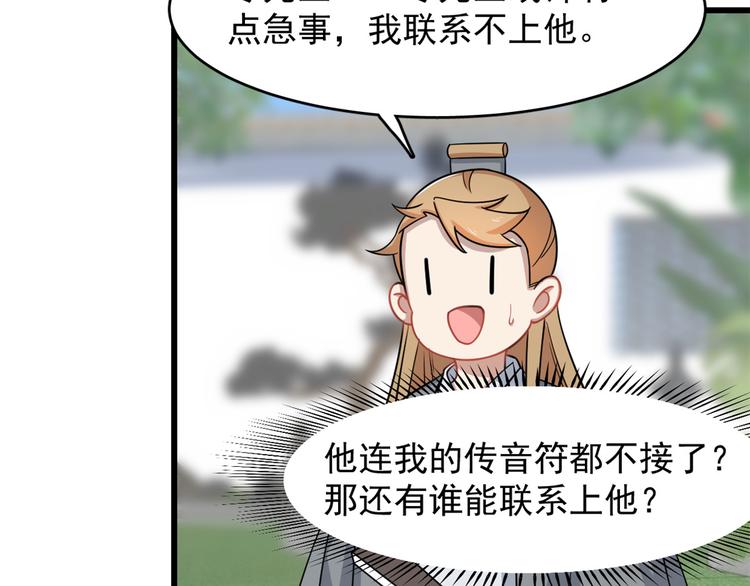 🍵半缘修仙半缘君 第132话 第9页