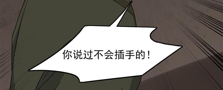 🍵半缘修仙半缘君 第134话 第18页