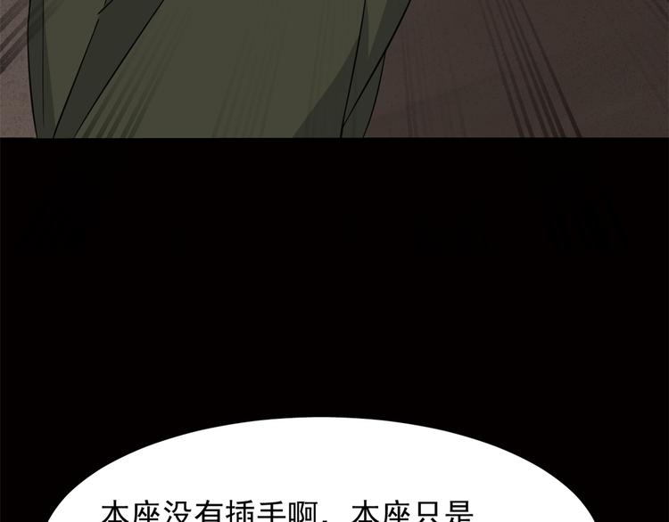 🍵半缘修仙半缘君 第134话 第19页