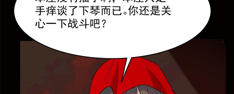 🍵半缘修仙半缘君 第134话 第20页