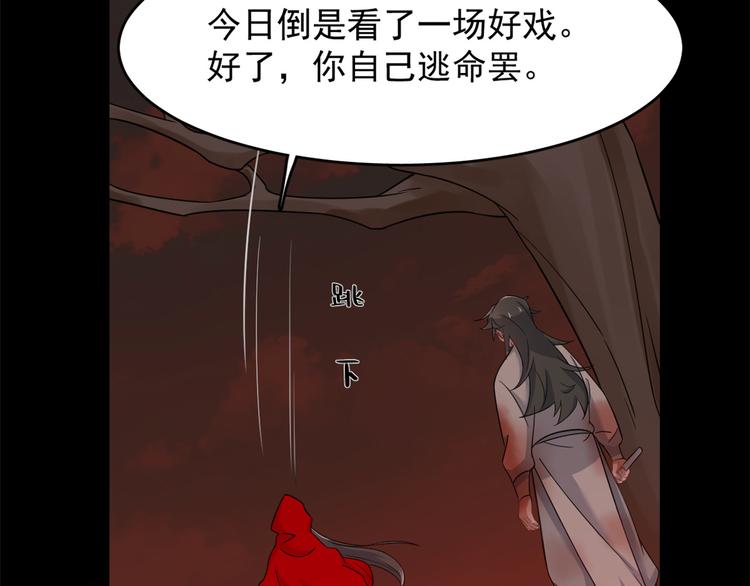 🍵半缘修仙半缘君 第134话 第37页