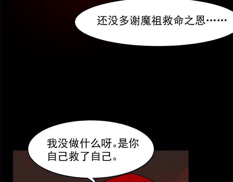 🍵半缘修仙半缘君 第134话 第39页