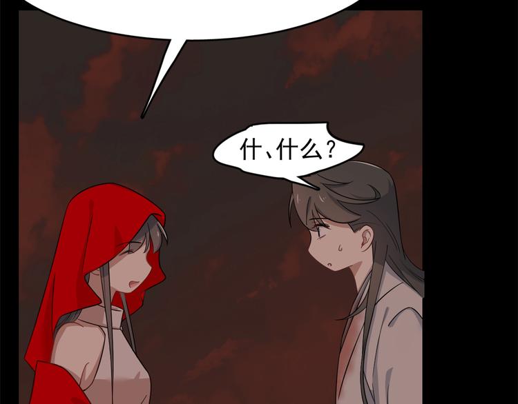 🍵半缘修仙半缘君 第134话 第45页