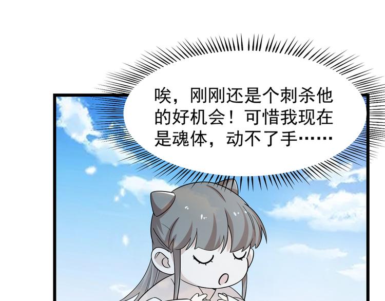 🍵半缘修仙半缘君 第136话 第17页