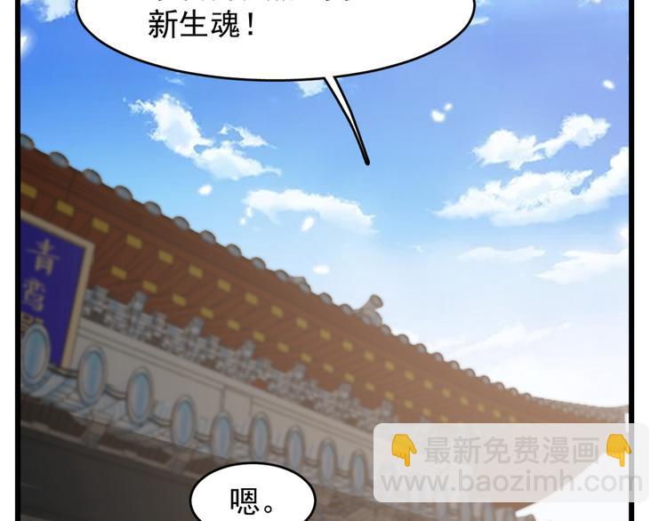 🍵半缘修仙半缘君 第136话 第27页
