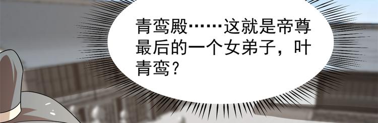 🍵半缘修仙半缘君 第136话 第30页