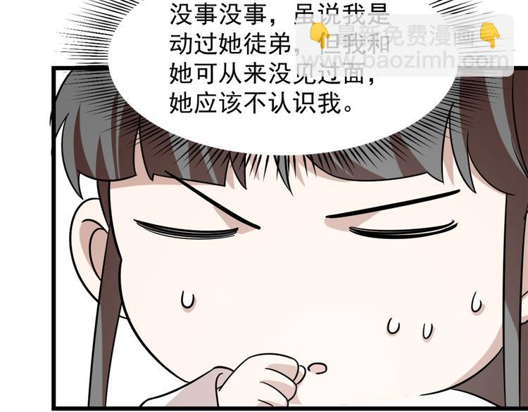 🍵半缘修仙半缘君 第136话 第33页