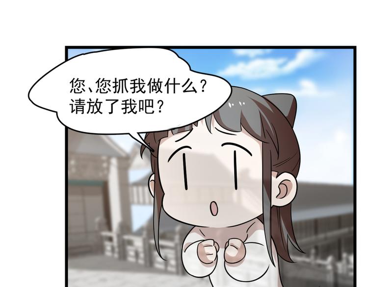 🍵半缘修仙半缘君 第136话 第35页