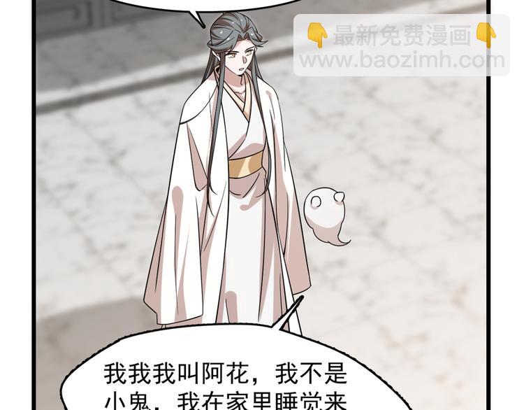 🍵半缘修仙半缘君 第136话 第37页