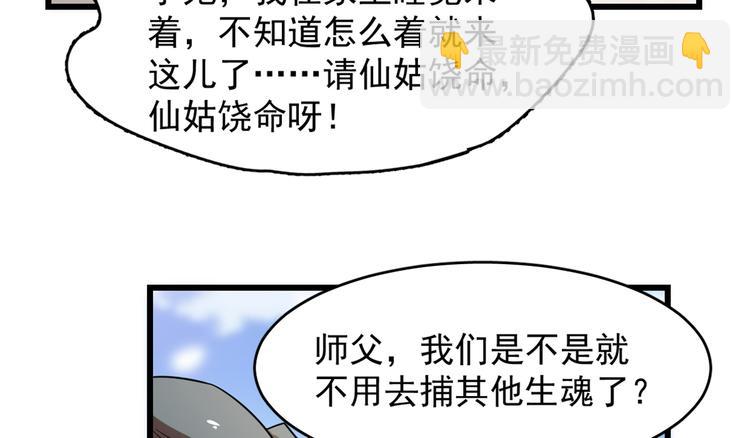 🍵半缘修仙半缘君 第136话 第38页