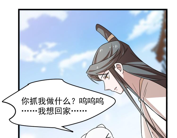 🍵半缘修仙半缘君 第136话 第41页