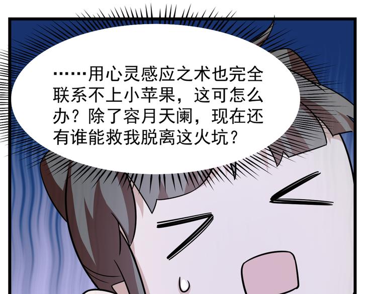 🍵半缘修仙半缘君 第136话 第43页